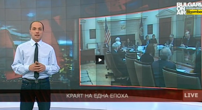Краят на QE епохата