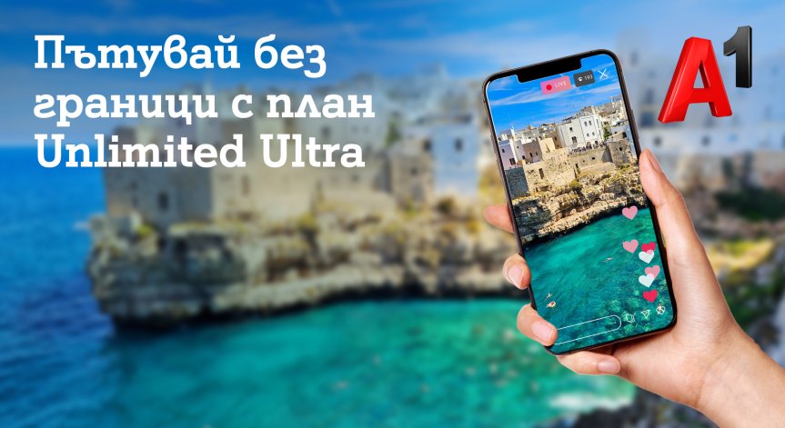 A1 дава повече свобода при пътуване извън ЕС с новия план Unlimited Ultra