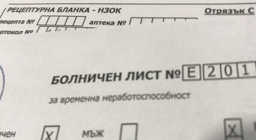 24 500 болнични листове за карантина са издадени към момента