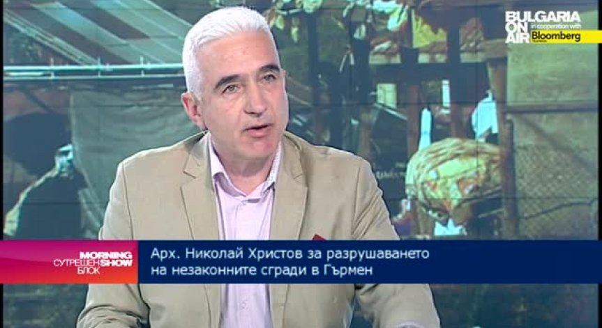Арх. Н. Христов: Незаконните постройки в Гърмен трябваше да бъдат премахнати още през 2014 г.