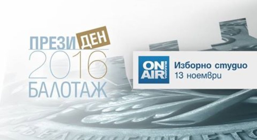 Каква беше кампанията