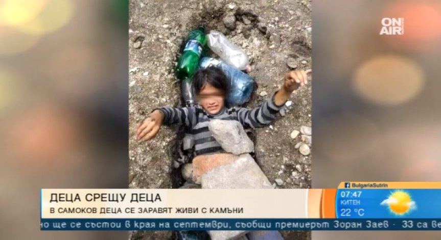 Тотална липса на хуманност! В Самоков заровиха живо ромско дете