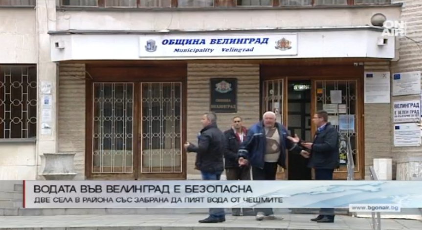 Водата във Велинград е годна за пиене, уверява здравен инспектор