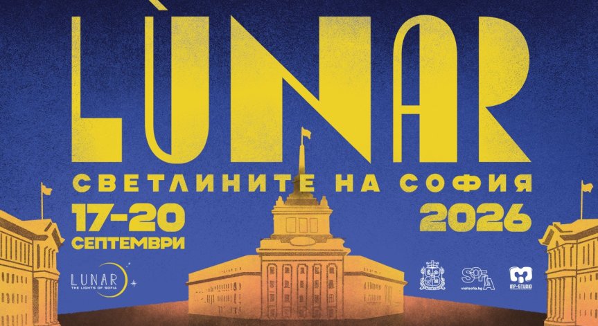  LUNAR в София: Програмата на най-мащабното издание на фестивала