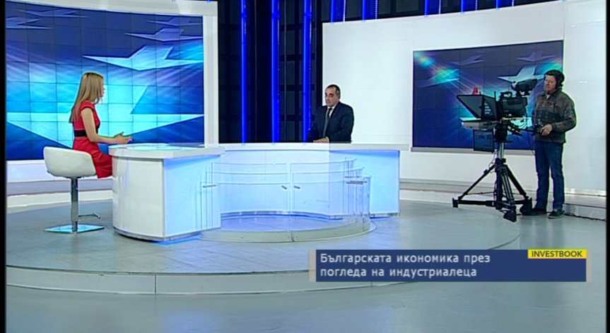 Българската икономика през погледа на индустриалеца