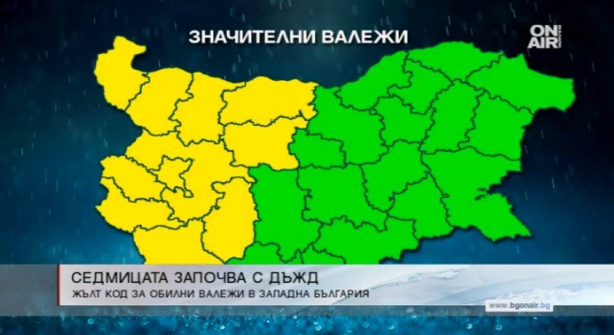 Жълт код за обилни валежи в 11 области от страната