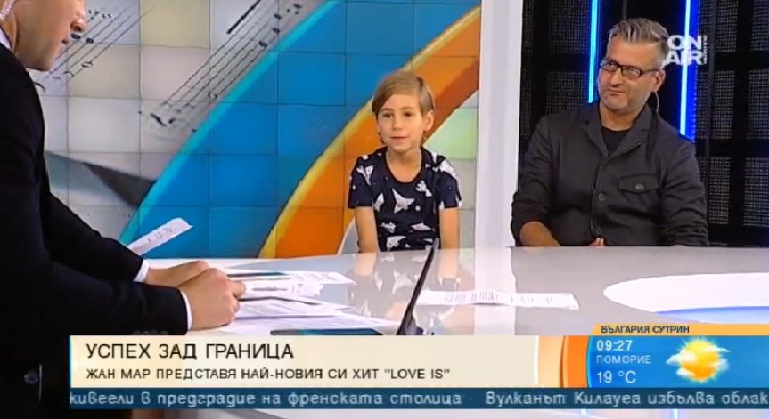 Жан Мар с музикален дебют с парчето си Love is