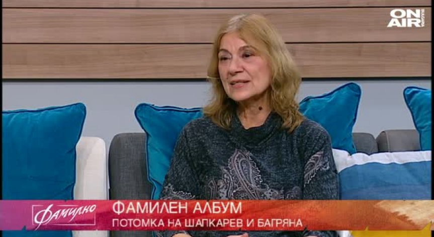 Внучка на Елисавета Багряна и потомка на рода Шапкареви гостува във Фамилно