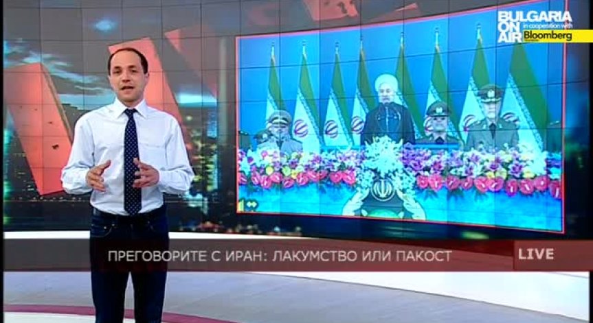 Преговорите с Иран: Лакомство или пакост