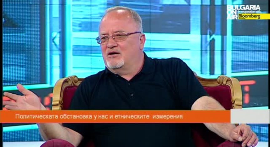 Политическата обстановка у нас и етническите измерения