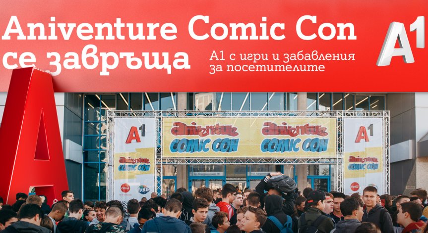 А1 организира гейминг маратон по време на Aniventure Comic Con 2023