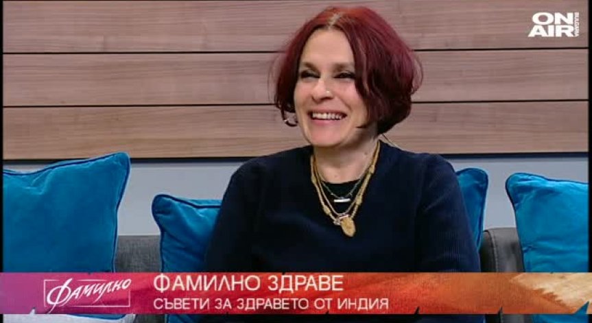 Аюрведа практики и съвети във Фамилно