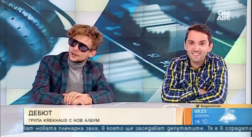 Бандата 