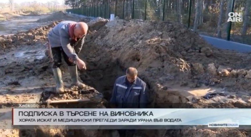 В Хасково настояват да бъде намерен виновникът за урана във водата