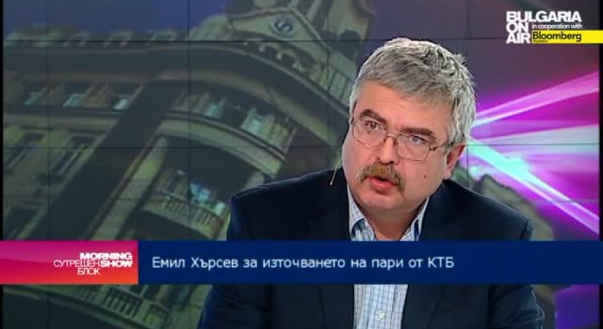 Емил Хръсев: Щетите за икономиката ще надхвърлят в пъти сумата на баланса на КТБ