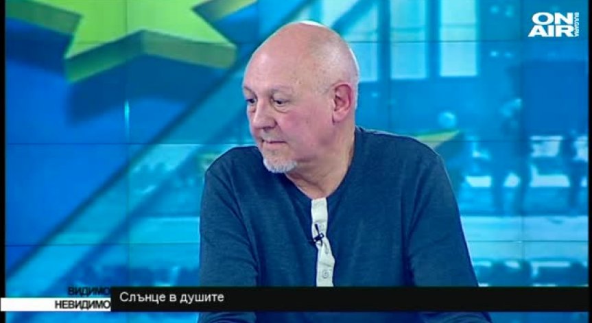 Слънце в душите