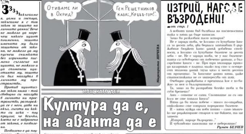 Нови истории, стари герои... След 72 години в. 