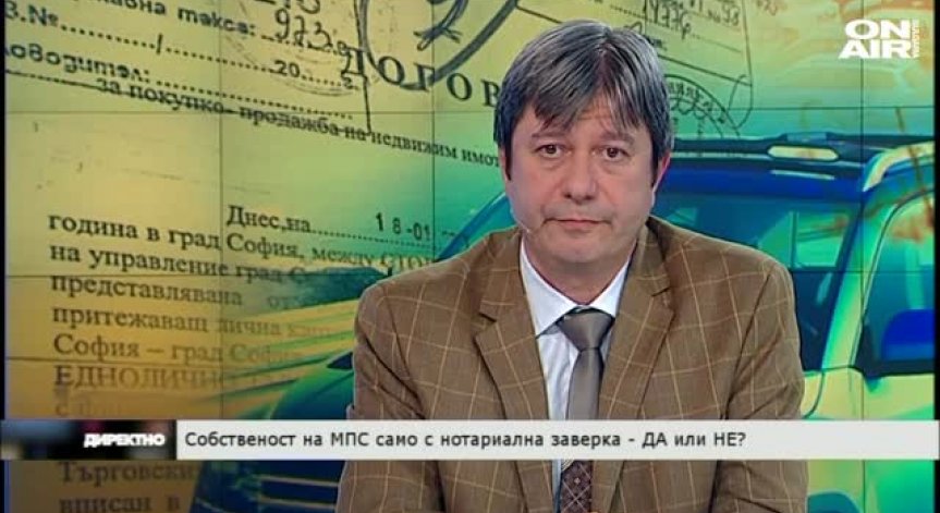 Собственост на МПС само с нотариална заверка - ДА или НЕ