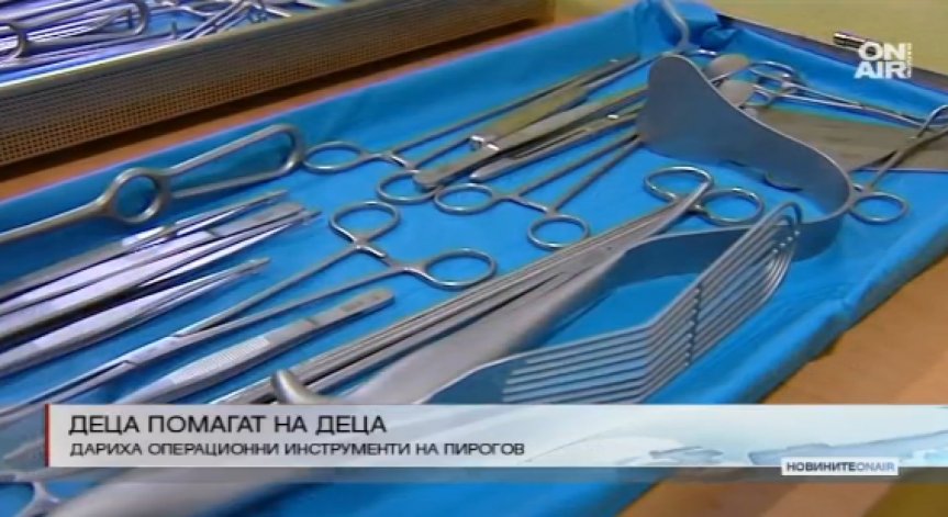 Деца дариха хирургични инструменти на клиниката по детска хирургия в 