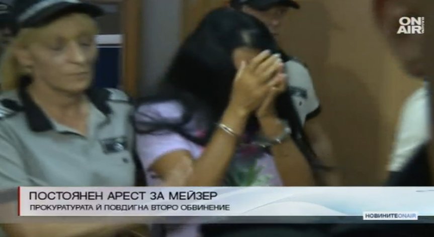 Анита Мейзер остава в ареста