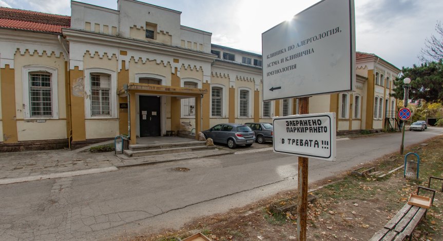 МБАЛ 