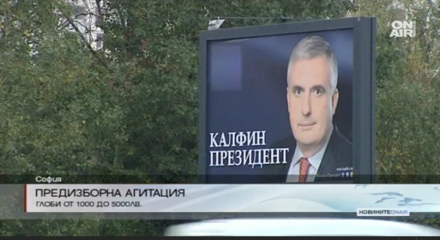 Спирките в София осъмнаха с агитационни материали
