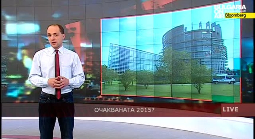 Очакваната 2015?