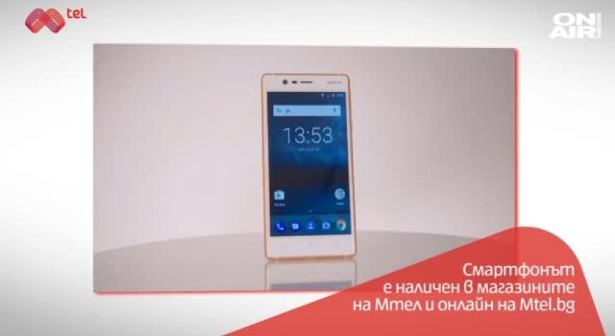 Nokia 3 вече в магазините на Мтел