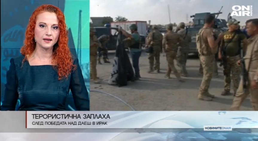 Иракските сили с победа над Даеш