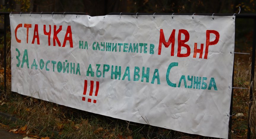 Служителите на МВнР започват стачка, 30% ръст на заплатите не ги удовлетворява