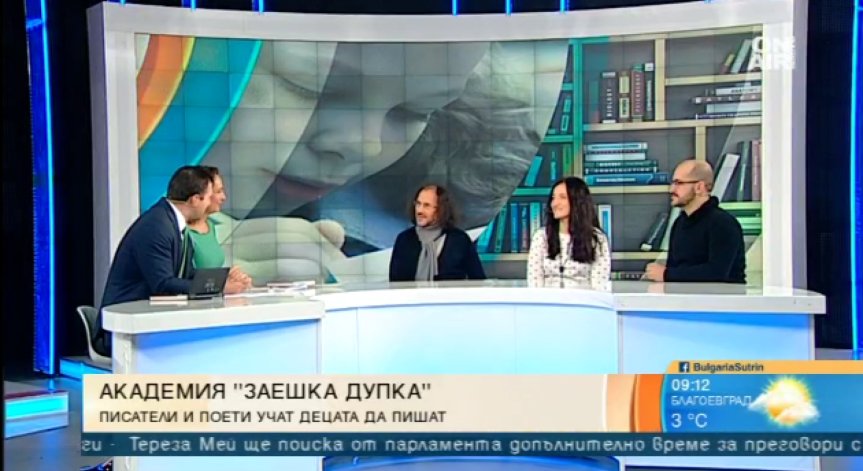 Поети и писатели ще помагат на деца да развиват уменията си в писането
