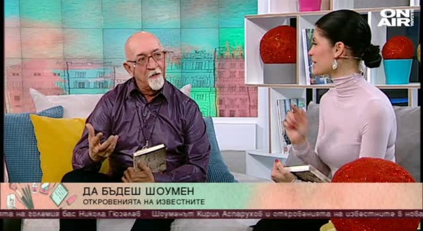 Инженер, журналист, шоумен, поет... Това е Кирил Аспарухов