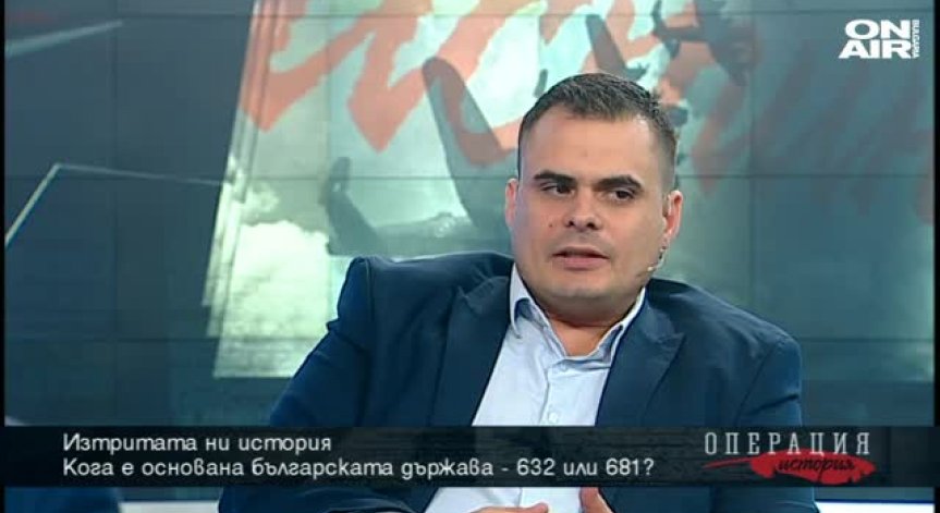 Историк: Българската държава е основана през 632 година