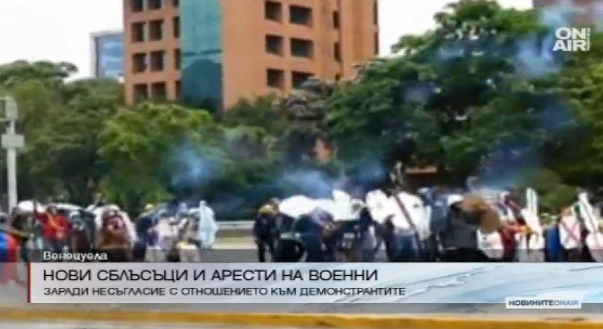 Нови сблъсъци и арести на военни във Венецуела