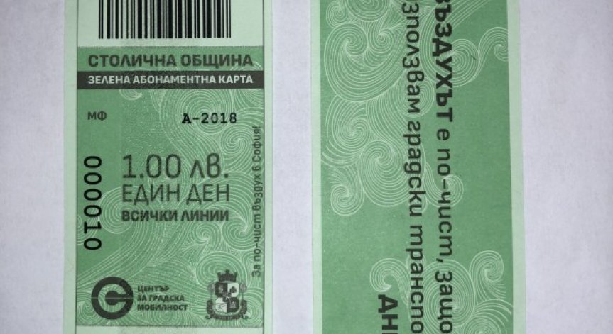 Столичната община пуска зелен билет за лев