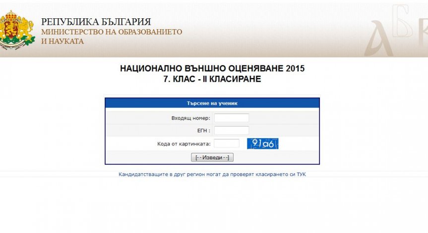 Излезе второто класиране след седми клас