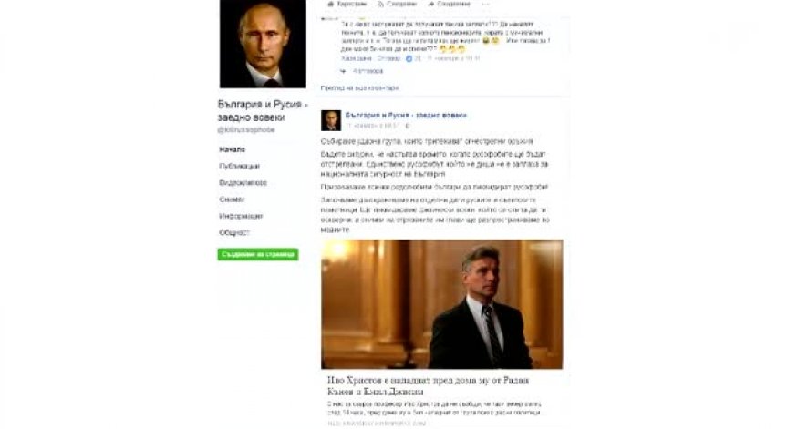 Facebook група зове за ликвидиране на русофобите, ГДБОП проверява 