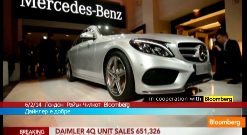 Даймлер е добре