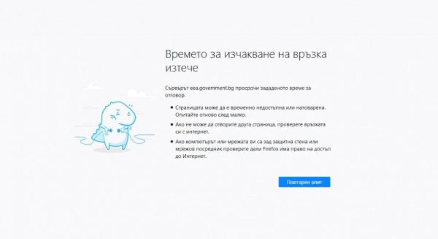 Пореден сайт на държавна институция рухна! 