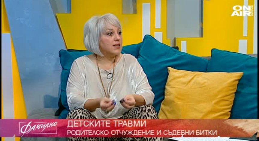 Синдромът на родителско отчуждение
