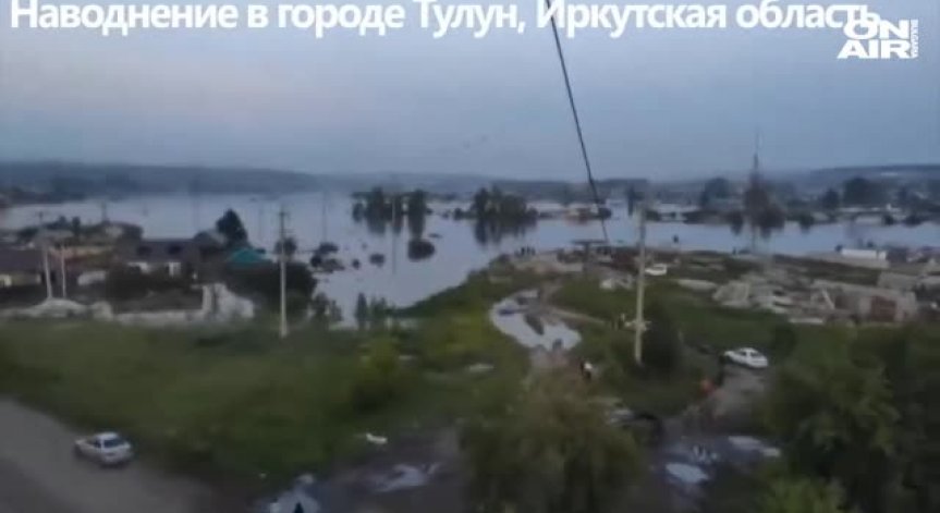 Загинали, изчезнали и хиляди евакуирани след кошмарни наводнения в Иркутск