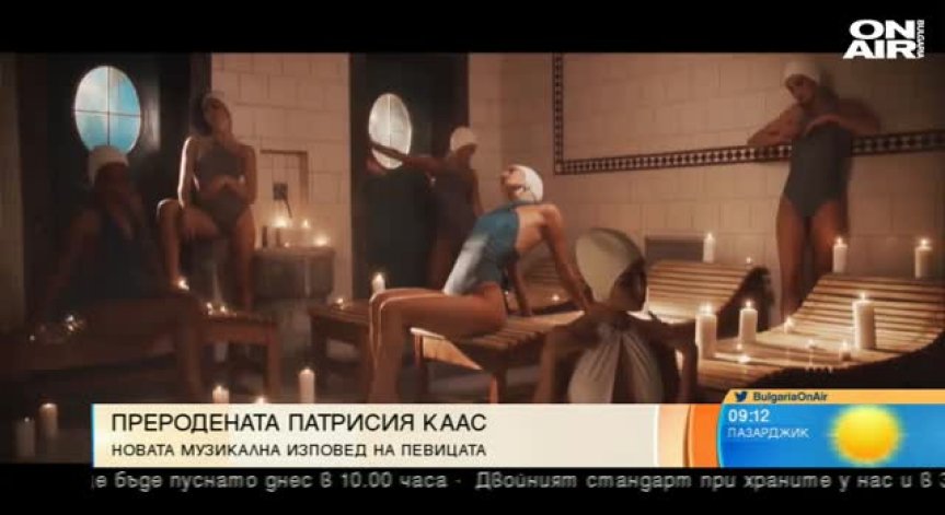 Патрисия Каас с концерт в зала 1 на НДК