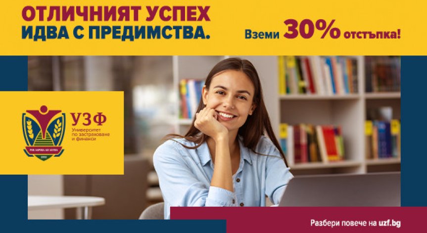 УЗФ търси отличниците на България
