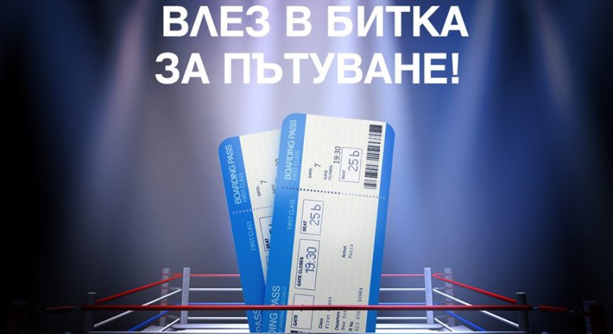 Двупосочни самолетни билети до Амстердам за един от публиката на SENSHI във Варна