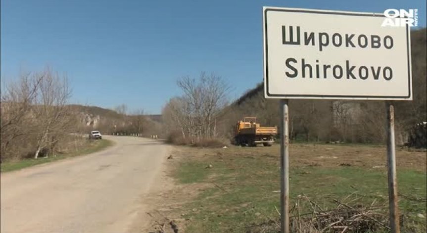 Изборите през погледа на жителите на Широково