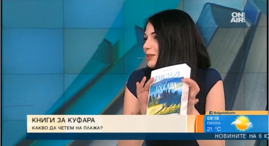 Какви книги да приготвим в куфара за лятната почивка?