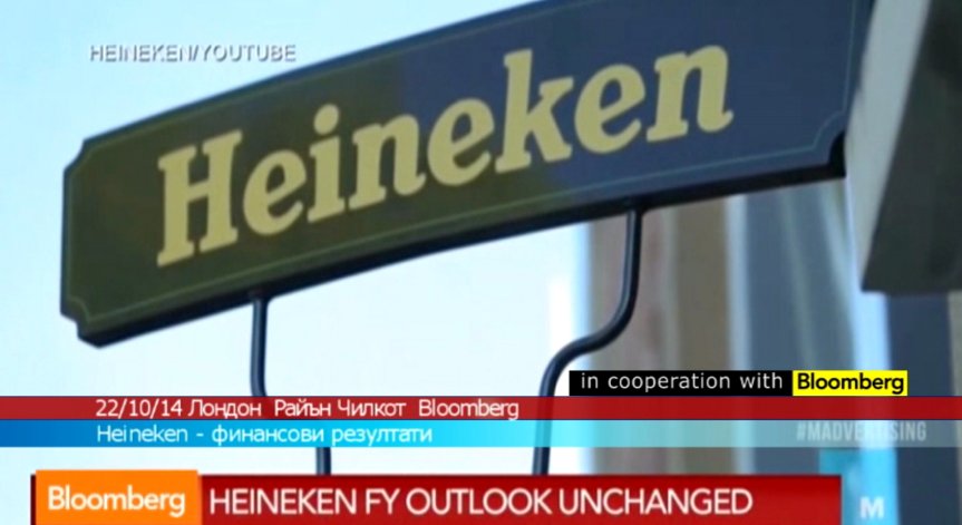 Heineken разочарова инвеститорите