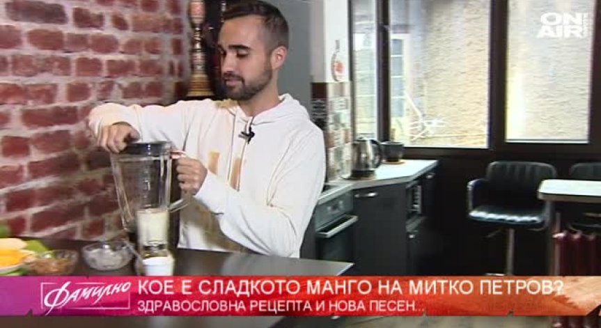 Митко Петров с песен и рецепта 
