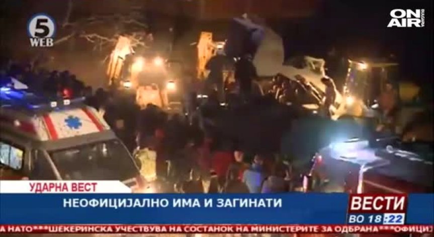 Тежка катастрофа в Северна Македония отне живота на 14 души