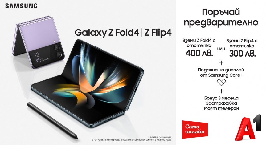A1 започва предварителните поръчки на Samsung Galaxy Z Fold4 и Galaxy Z Flip4 на специална цена